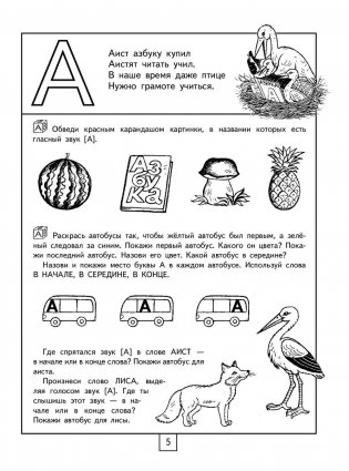 Н.Ю. Костылева 100 занимательных упражнений с буквами и звуками для детей 4-5 лет фото книги 6