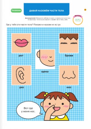 Учусь думать. Японские принципы развития ребенка 2-4 года фото книги 4