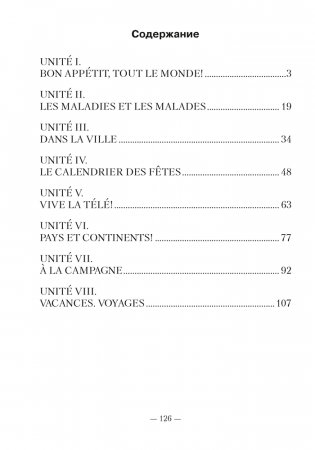Французский язык. 5 класс. Рабочая тетрадь фото книги 4