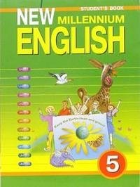 New Millennium English. Учебник. Английский язык. 5 класса общеобразовательных учреждений (1 год обучения) фото книги
