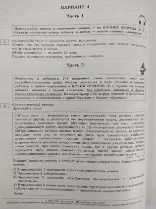 ОГЭ 2022. Русский язык. Типовые экзаменационные варианты: 36 вариантов фото книги 2