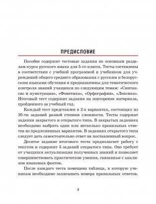 Русский язык. Тесты для тематического и итогового контроля. 5 класс фото книги 6