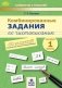 Комбинированные задания по чистописанию. 1 класс. 48 занятий по русскому языку и математике фото книги маленькое 2