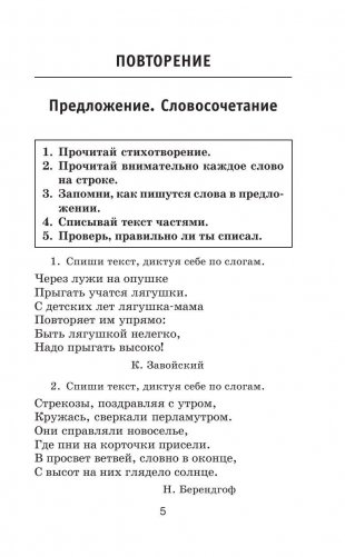 Полный курс русского языка. 4 класс фото книги 6