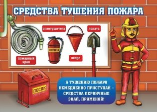 Правила пожарной безопасности. Комплект плакатов фото книги 5