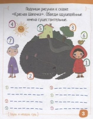 IQ блокнот. Русский язык. Существительные без ошибок фото книги 4