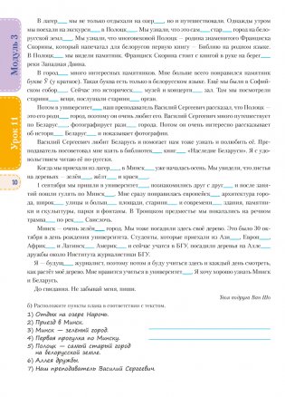 Русский язык как иностранный (базовый уровень). А1 фото книги 9