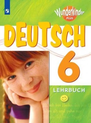 Немецкий язык. 6 класс. Учебник фото книги