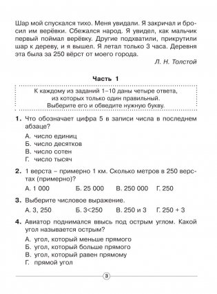 Комплексные тесты. 4 класс. Математика, окружающий мир, русский язык, литературное чтения фото книги 4