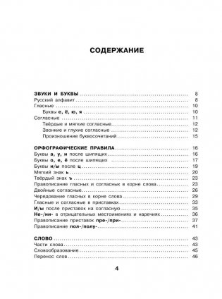Все правила русского языка для школьников фото книги 5
