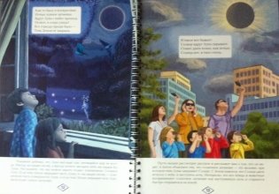 Весёлая астрономия для дошкольников. ФГОС фото книги 5