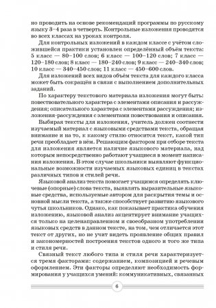Русский язык.  8-9 класс. Изложения с дополнительными заданиями фото книги 5