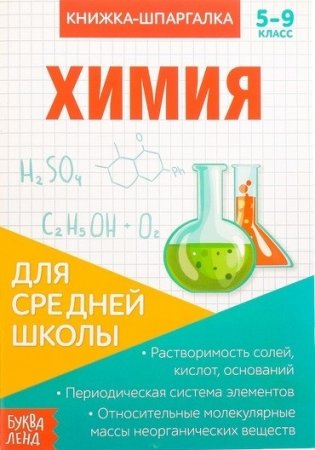 Химия фото книги