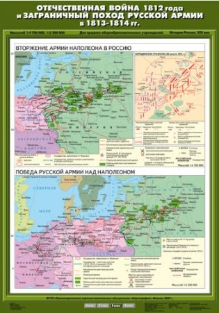 Комплект настенных карт. История России. 8 класс (12 карт) фото книги 3