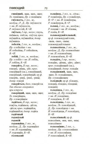 Орфографический словарь русского языка. 5-11 класс фото книги 7