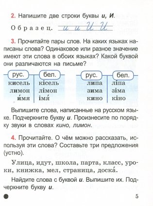 Русский язык.  2 класс. Часть 1 фото книги 7