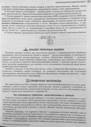 ЕГЭ 2020. Русский язык. Отличный результат фото книги 7