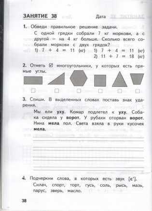 Комбинированные летние задания за курс 1 класса. 50 занятий по русскому языку и математике. ФГОС