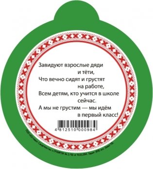 Медаль «Здравствуй, 1 класс» (зеленая) фото книги 2