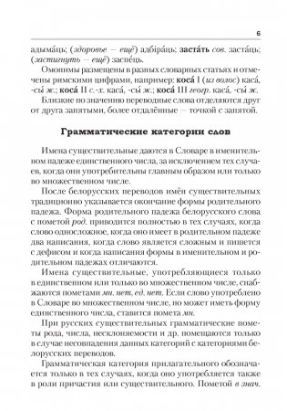 Русско-белорусский словарь для школьников фото книги 5