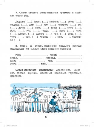 Русский язык. 2 класс. Тренировочные материалы. В 2 частях. Часть 2 фото книги 2