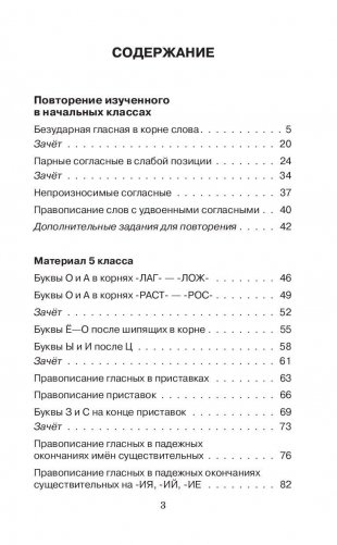 Русский язык. Правила и упражнения. 5 класс фото книги 4