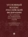 Уголовный кодекс Российской Федерации с постатейными постановлениями Конституционного Суда Российской Федерации фото книги маленькое 2