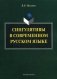 Сингулятивы в современном русском языке фото книги маленькое 2