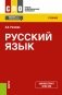 Русский язык. Учебник фото книги маленькое 2