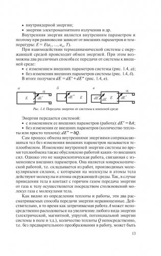 Теплофизика: термодинамика и статистическая физика фото книги 9
