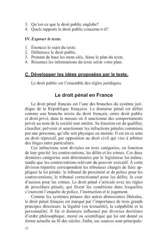 Французский язык для юристов и экономистов. Учимся читать профессионально ориентированные тексты фото книги 10