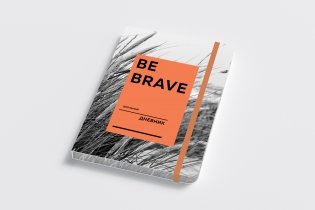 Дневник школьный. Be brave (А5, твердая обложка, крашенный обрез, с резинкой) фото книги 2