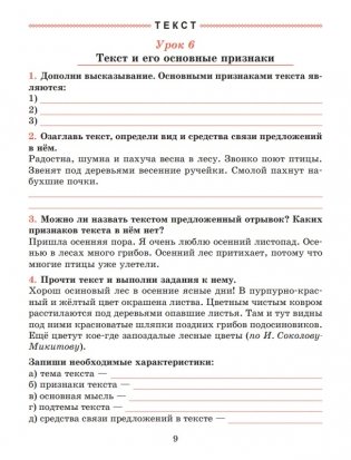 Русский язык. Тетрадь для повторения и закрепления. 7 класс фото книги 10