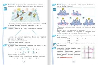 Математика. Учебник. 1 класс. В 2-х частях. Часть 2 фото книги 6
