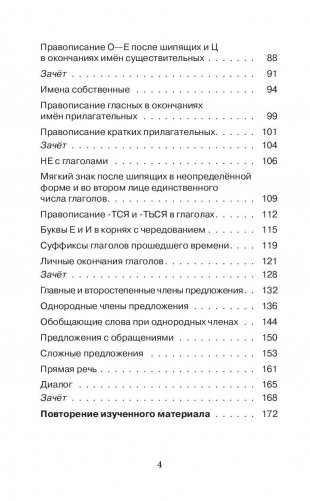 Русский язык. Правила и упражнения. 5 класс фото книги 5