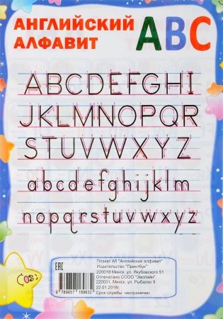 Английский алфавит. Плакат ламинированный двусторонний фото книги 2