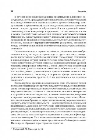 Современный русский язык. Учебник для вузов фото книги 3
