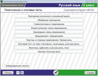 CD-ROM. Комплект интерактивных тестов. Русский язык. 5 класс. ФГОС фото книги 5