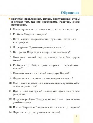 Пиши без ошибок. Русский язык. 3 класс фото книги 7