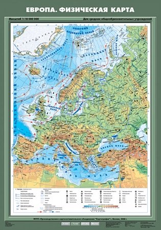 Европа. Физическая карта. Плакат фото книги