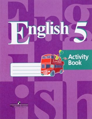 Английский язык. Рабочая тетрадь для 5 класса общеобразовательных учреждений (4-й год обучения) фото книги 2