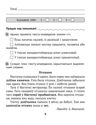 Беларуская мова без памылак. 4 клас фото книги 8