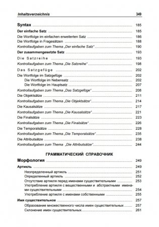 Практическая грамматика немецкого языка. С электронным приложением фото книги 4