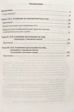 Русский язык. 9 класс. Сочинение на ОГЭ. Курс интенсивной подготовки фото книги 3