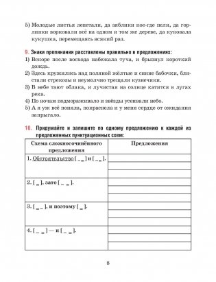 Русский язык. Тесты для тематического и итогового контроля. 9 класс фото книги 2