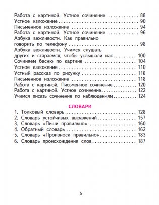 Русский язык. 3 класс. Учебник. Часть 2. ФГОС фото книги 3
