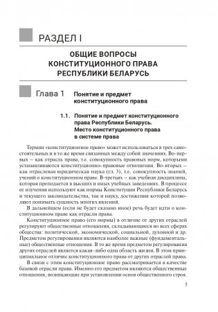 Конституционное право Республики Беларусь фото книги 6