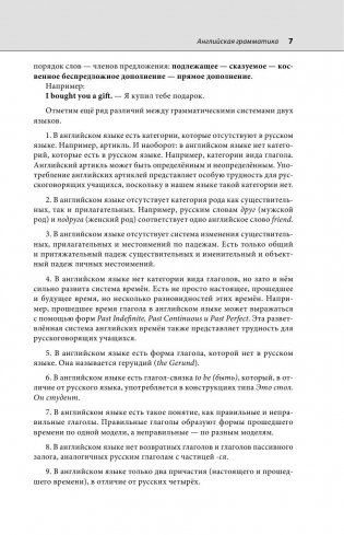 Английский для русских в правилах и упражнениях фото книги 9