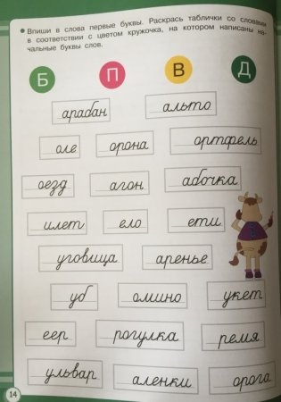 Русский язык. Занятия для начальной школы. 1 класс фото книги 3