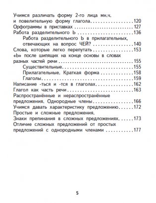 Русский язык. 4 класс. Учебник. Часть 3. ФГОС фото книги 3
